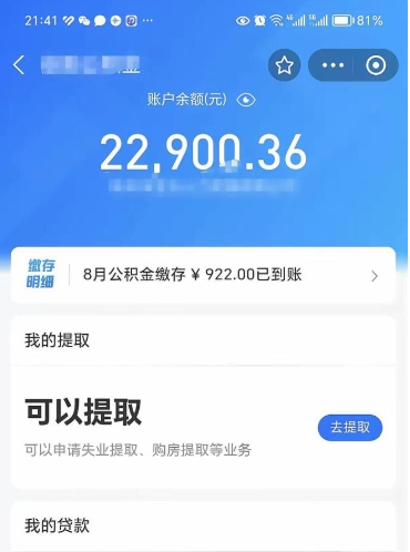 鹿邑公积金取出来花了会怎样（公积金提出来花）